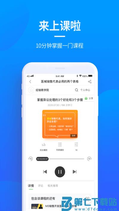 贝登医疗商城官方版 v2.8.6 安卓手机版 2