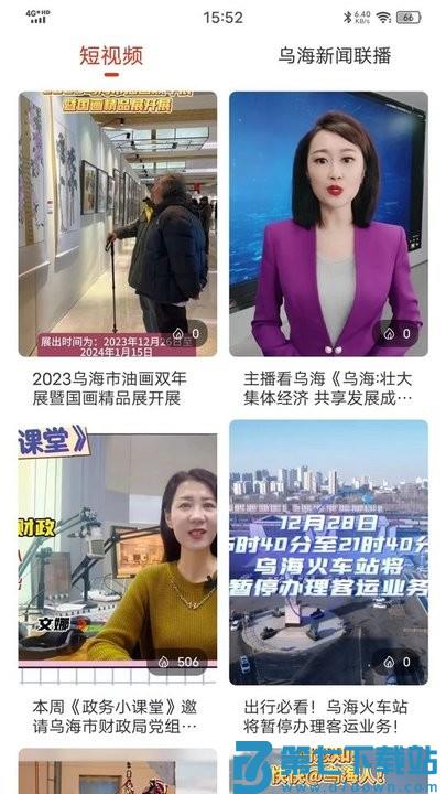 乌海融媒app下载最新版本