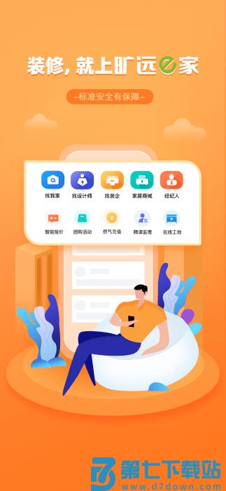 旷远e家燃气app(改名旷远生活) v3.0.80 安卓官方版 2