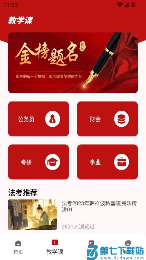 众合法考网手机版v2.0.0 3