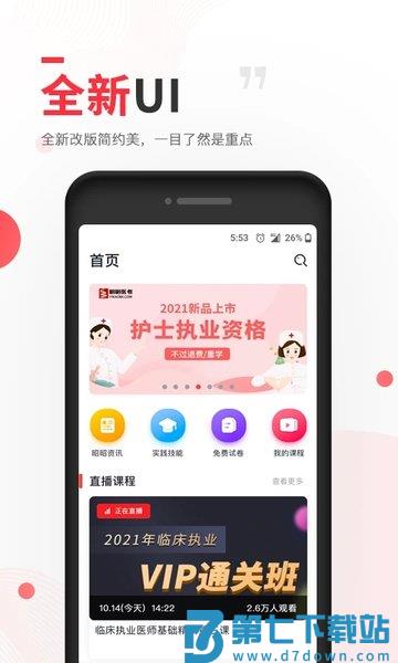 昭昭医考软件v8.0.29 2