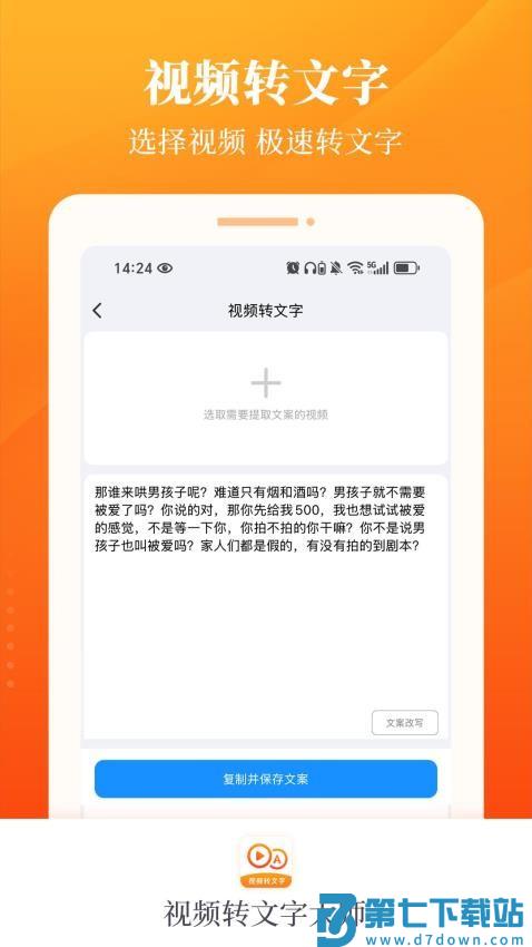 视频转文字大师最新版v1.1.0 3