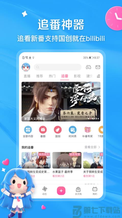 BLIBLI哔哩哔哩手机版v8.52.0 1