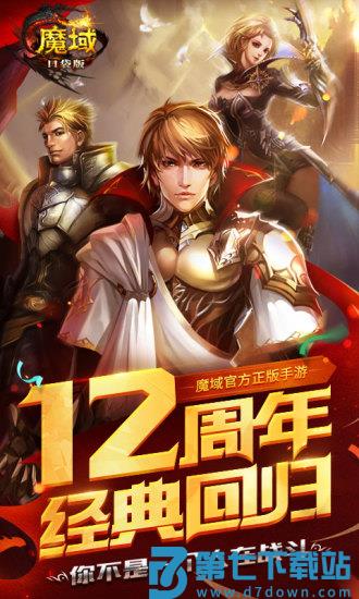 魔域口袋版官方版v11.9.1 1