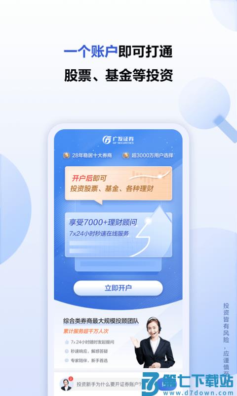 广发秒答app(改名广发证券开户尊享版) v3.10.16 安卓最新版 3