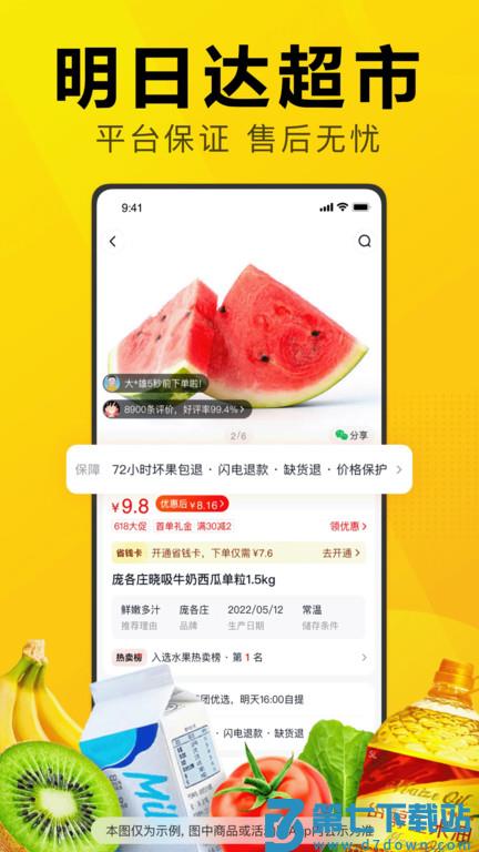 美团优选app官方版 v6.62.156 安卓最新版本 0
