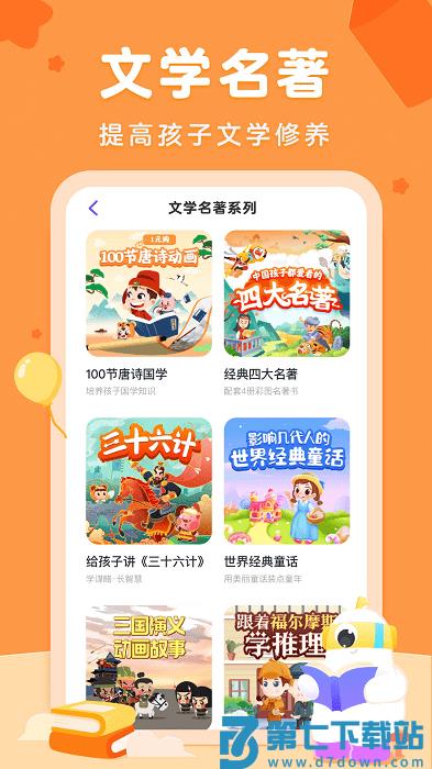 小灯塔育儿英语启蒙动画app v3.27.0 安卓手机免费版 1