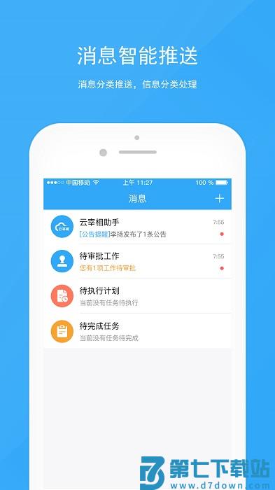宰相办公最新软件下载