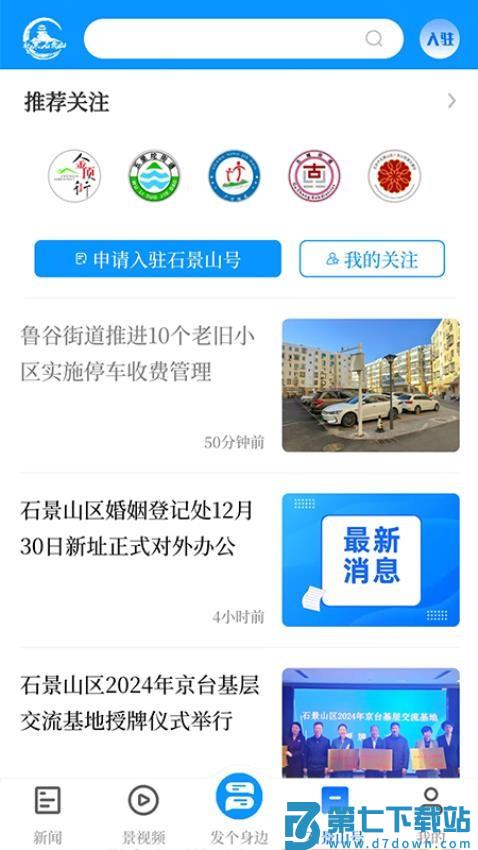 北京石景山app直播平台