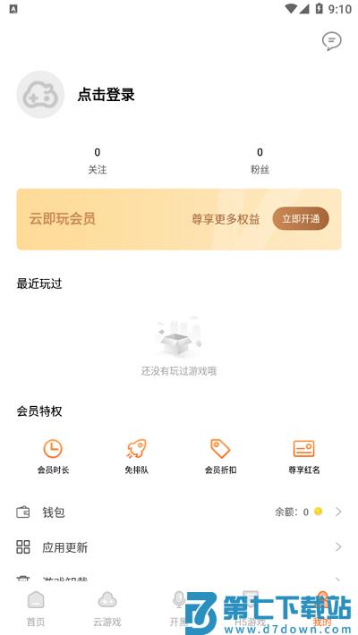 云即玩app(云点击云电脑) v2.1.12 安卓免费版 1