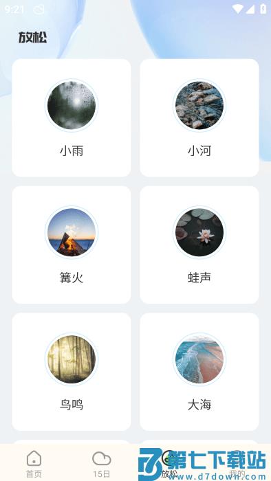 明日天气查询app v1.0.9 安卓版 3