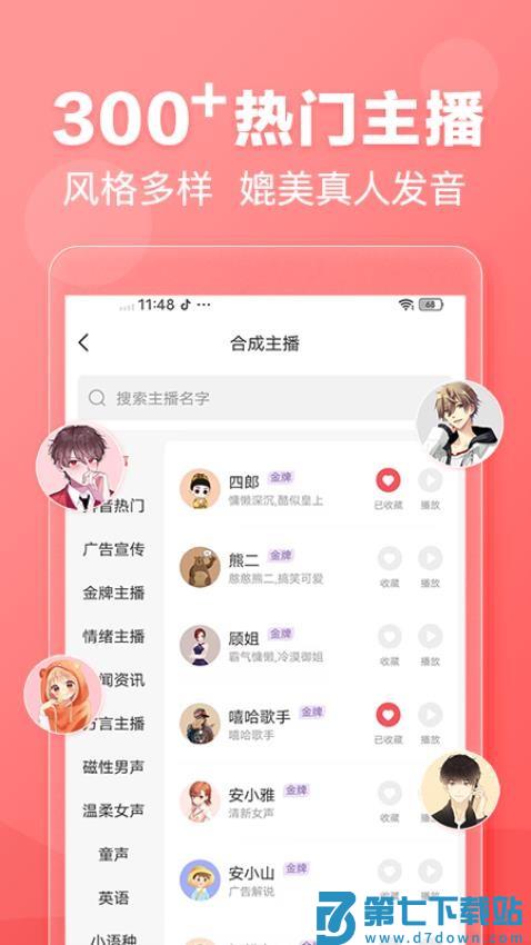 文字转语音appv2.0.51 2