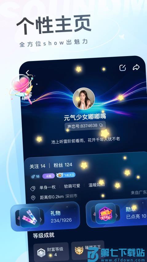 声音恋人appv1.1.9 5