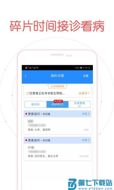 好大夫医生版手机客户端 v9.0.6 安卓最新版 0