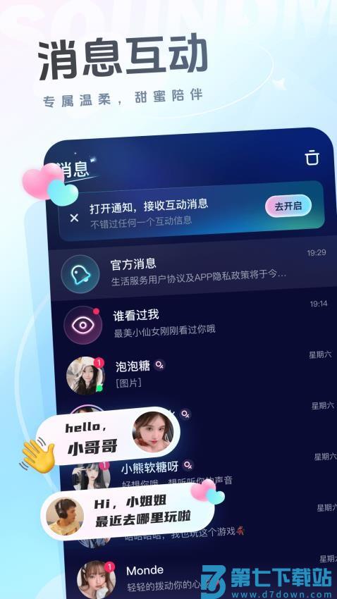 声音恋人appv1.1.9 1