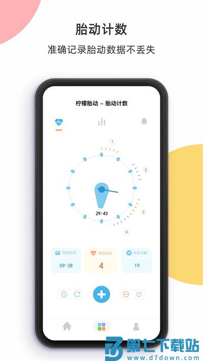 柠檬胎动app v5.0.12 安卓手机版 1