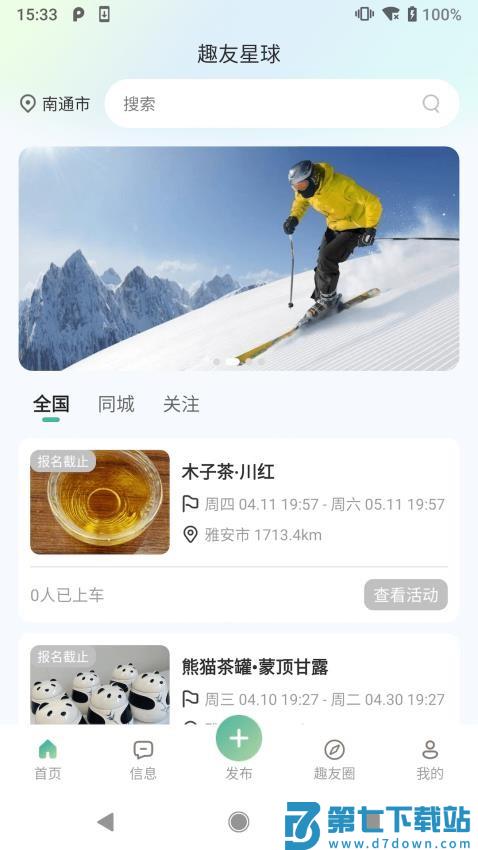趣友星球最新版