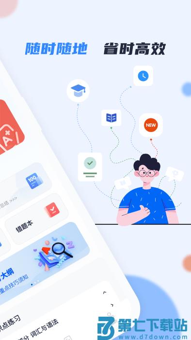 英语ab级小牛题库app v1.0.8 安卓版 0