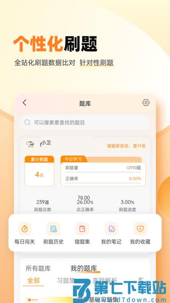 卫灿公卫官方版v2.0.0 1