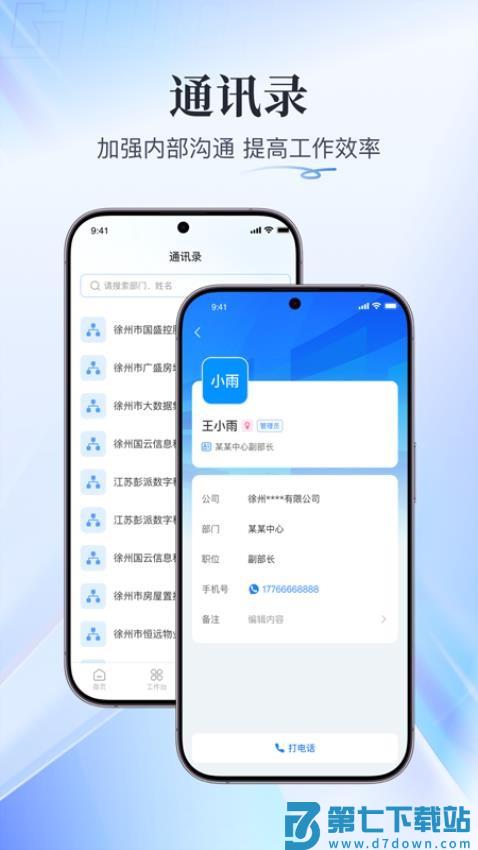 融合办公免费版v2.050 3