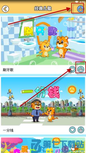 贝乐虎儿歌app如何下载歌曲