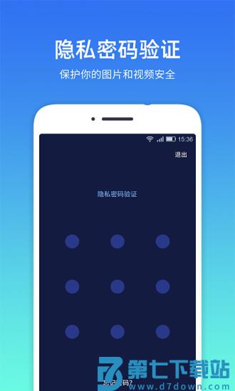 隐私相册管家手机版下载