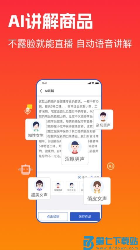 主播宝最新版v4.3.21 2