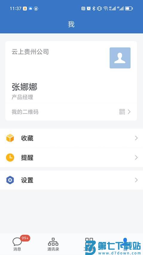 贵政通官网版v3.1.200 4