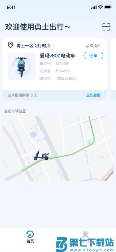勇士出行app v1.0.67 安卓版 0