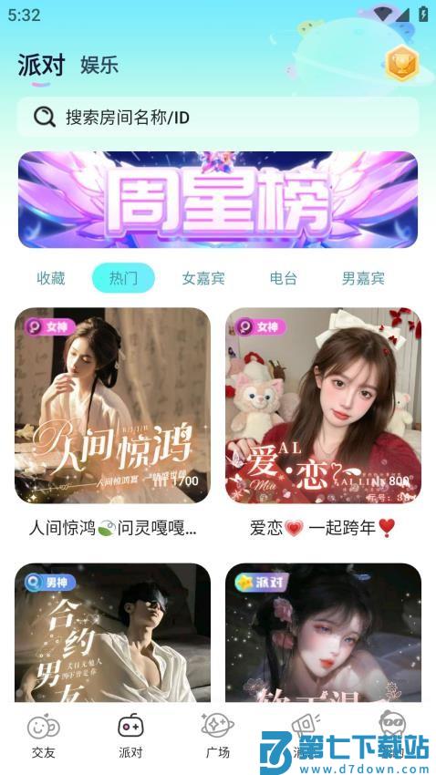 KIKI开黑官方版v1.7.2 3