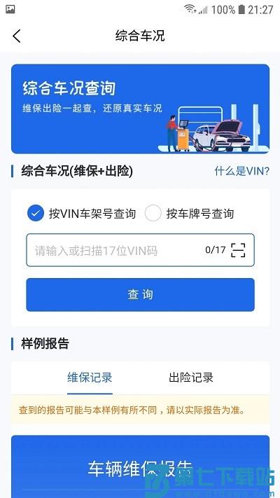 优选查车官方版 v1.2.011 安卓版 2