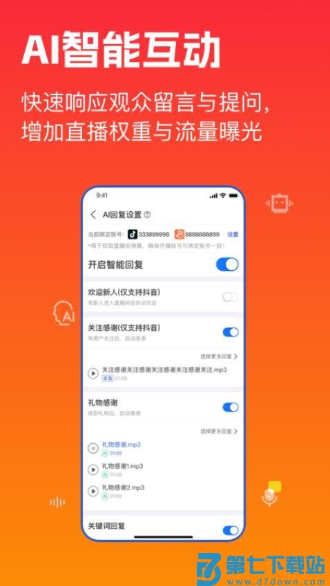 主播宝最新版v4.3.21 4