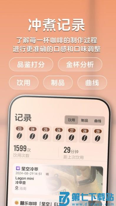 享咖小记官方版 v3.7.3 安卓版 2