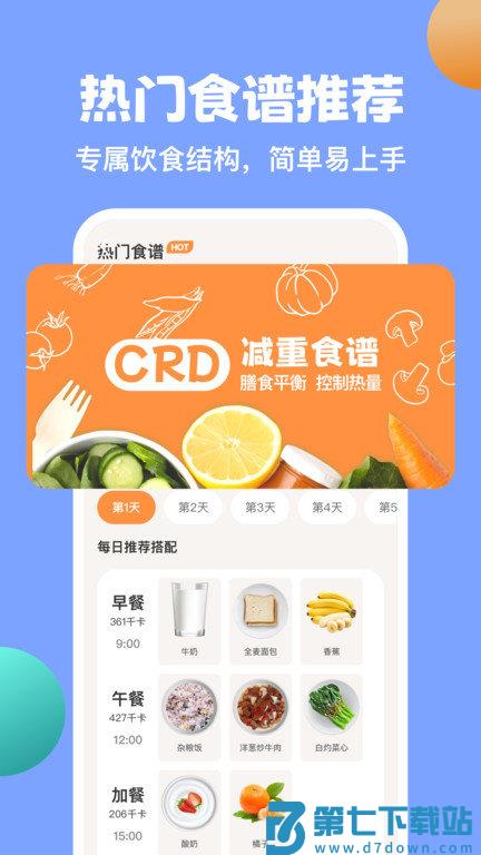 怪兽轻断食软件 v4.1.7 官方安卓版 3