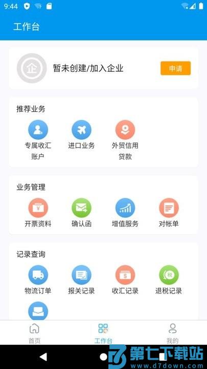 洲博通外贸app v1.4.4 安卓版 1