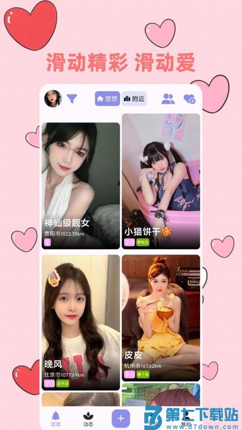 悠悠社交官方版v5.1.7 4