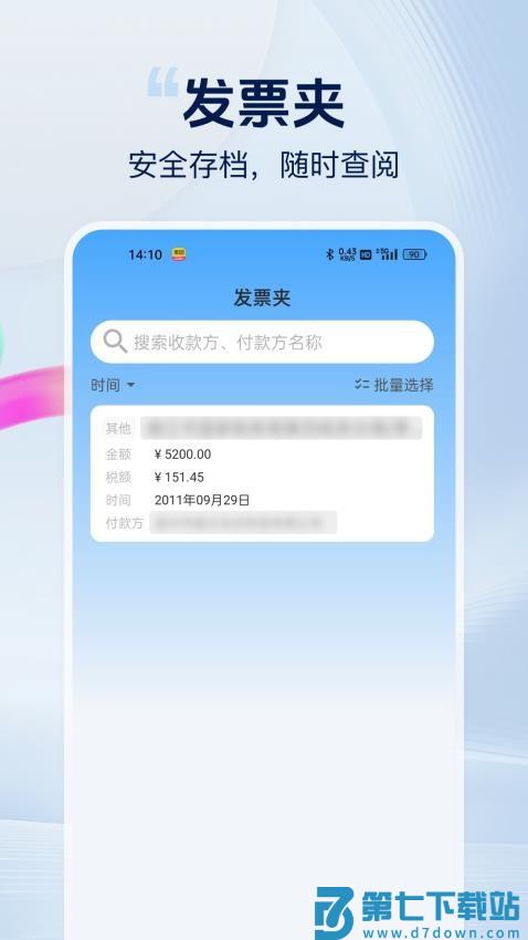 发票好帮手最新版v1.0.4 3
