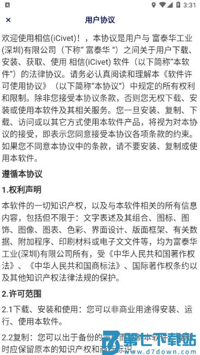 富士康相信app安卓版 v7.5.1 官方版 3