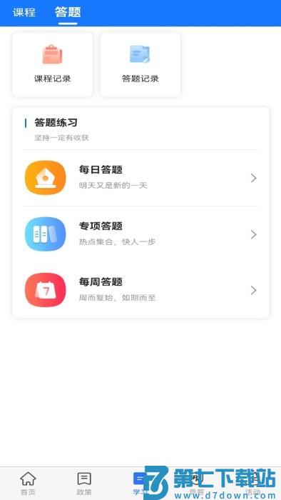 服务学堂官方版 v1.4.1 安卓版 0