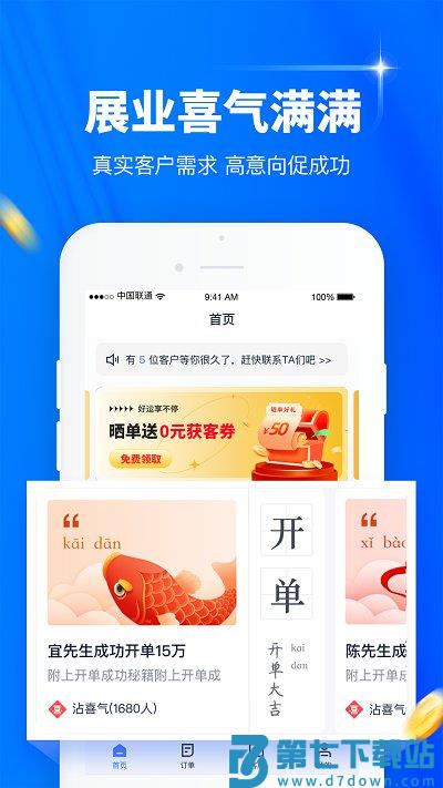普咚展业app(更名逸享展业) v5.0.4 安卓版 0