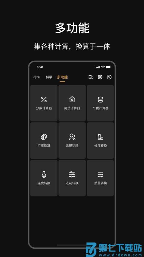 计算全能版v25.3.3 5