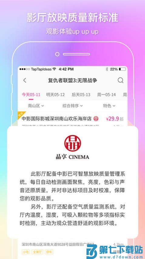 中影电影通手机appv2.51.0 4