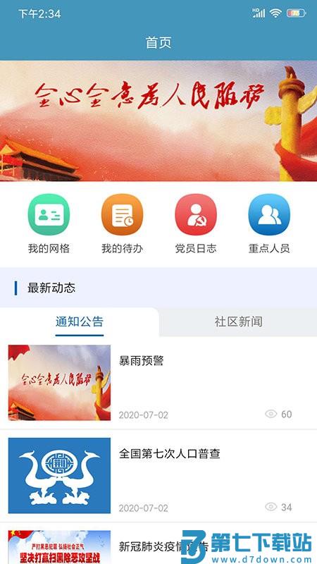 共建社区官方版 v2.1.40 安卓版 2