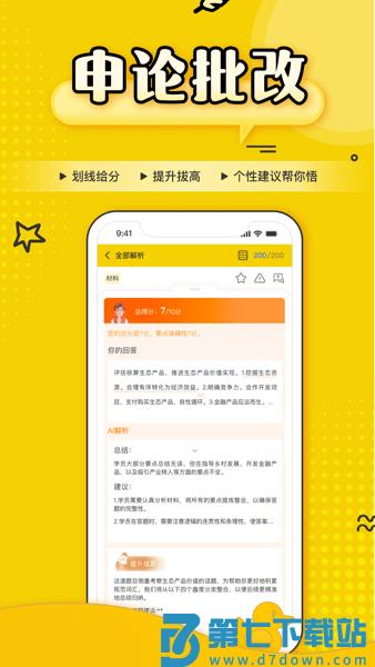 上岸鸭公考手机版v1.6.23 1