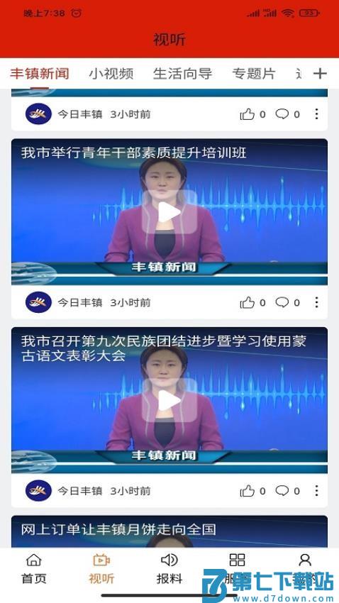 今日丰镇手机版