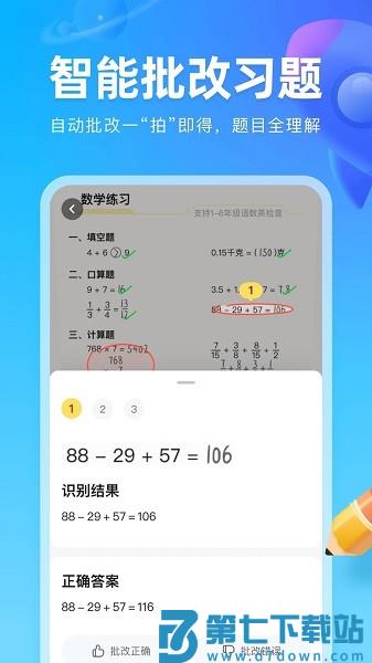 作业帮图书电子版v1.36.0 3