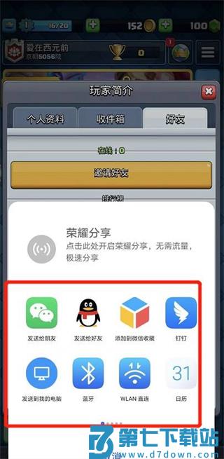 皇室战争国际服加好友教程