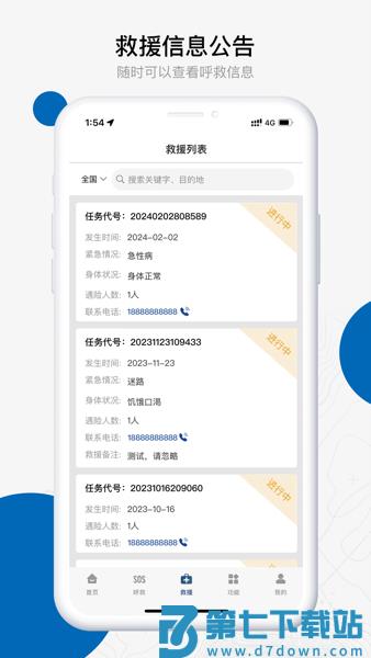 中国户外预警救援互助平台官方版v1.3.19 1
