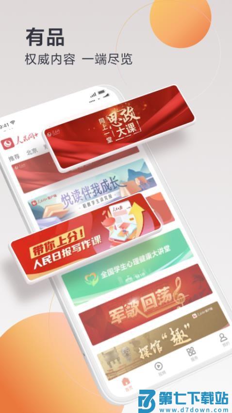 人民网+手机客户端(党史答题)v4.3.0 4