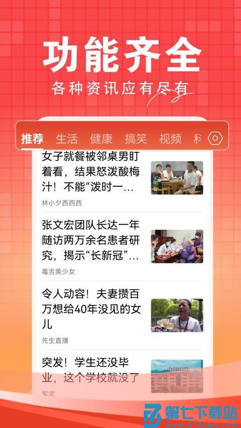 今日快闻免费版v1.3.7.c 4